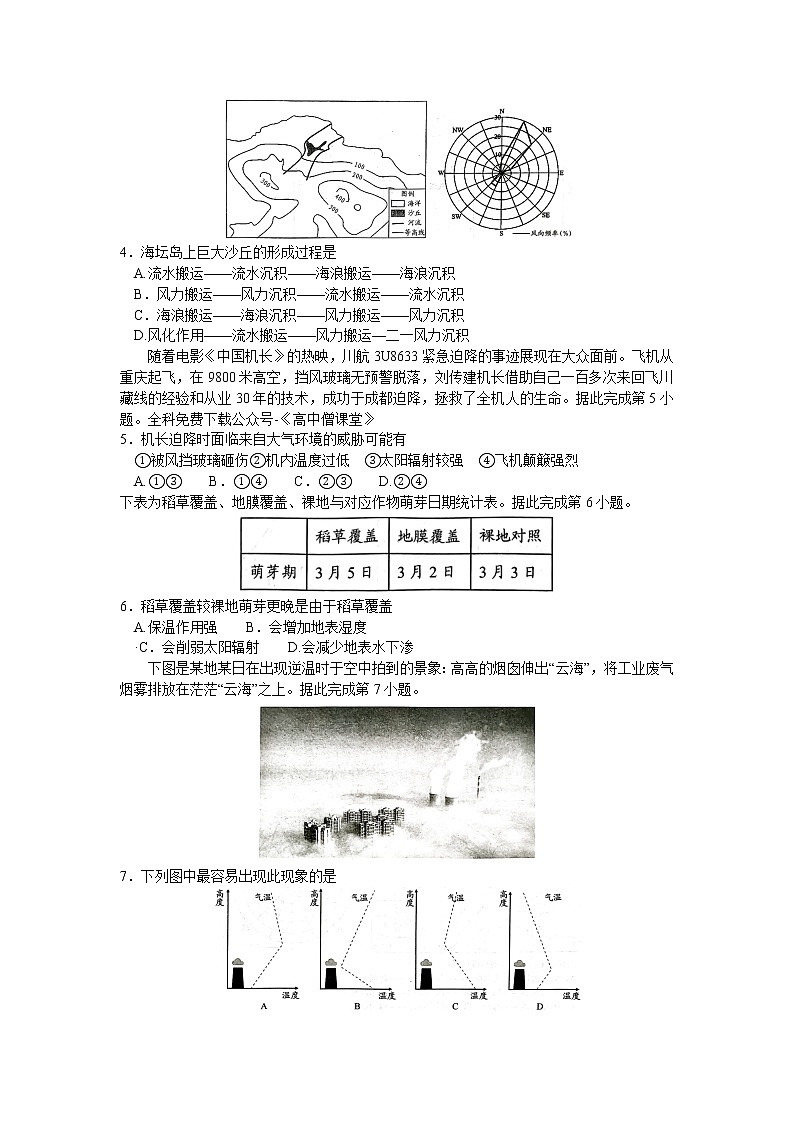 2023南阳高一上学期(期末)地理试题含答案02