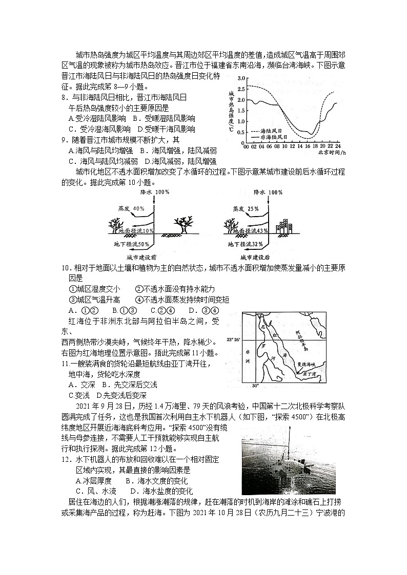 2023南阳高一上学期(期末)地理试题含答案03
