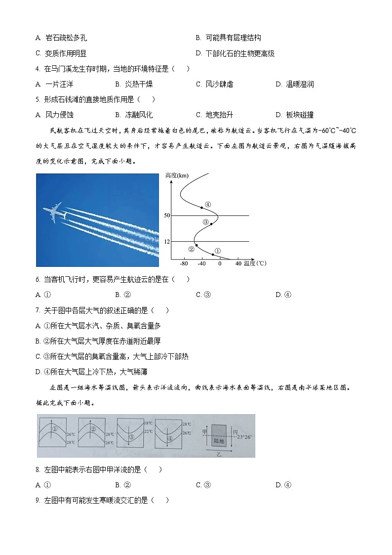 2023保山、文山州高一上学期期末考试地理含答案02