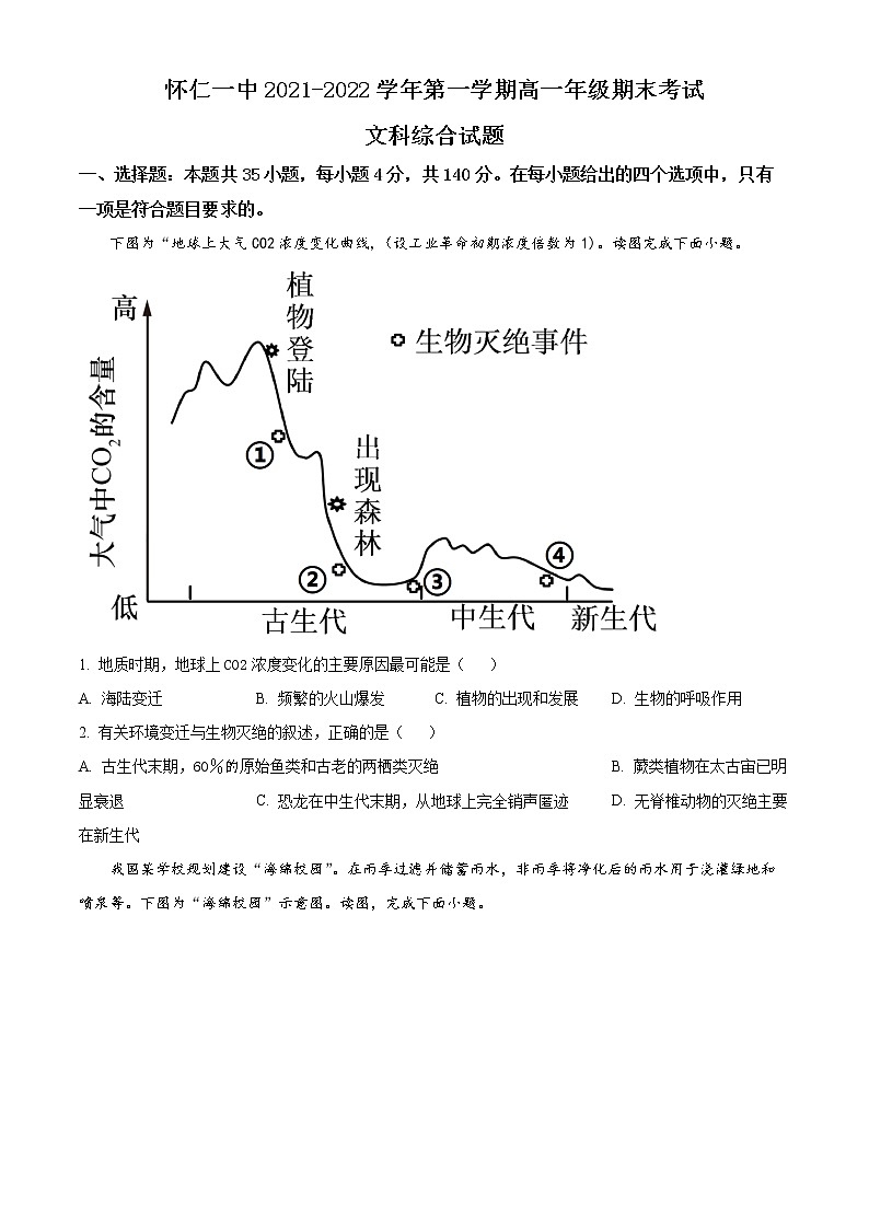 2022山西省怀仁市一中高一上学期期末文综地理试题含解析01