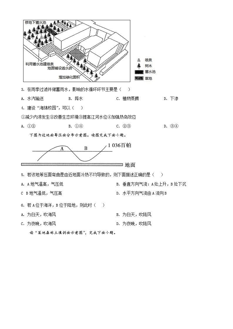 2022山西省怀仁市一中高一上学期期末文综地理试题含解析02