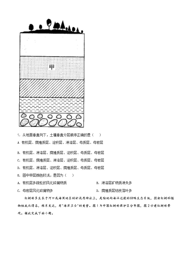 2022山西省怀仁市一中高一上学期期末文综地理试题含解析03