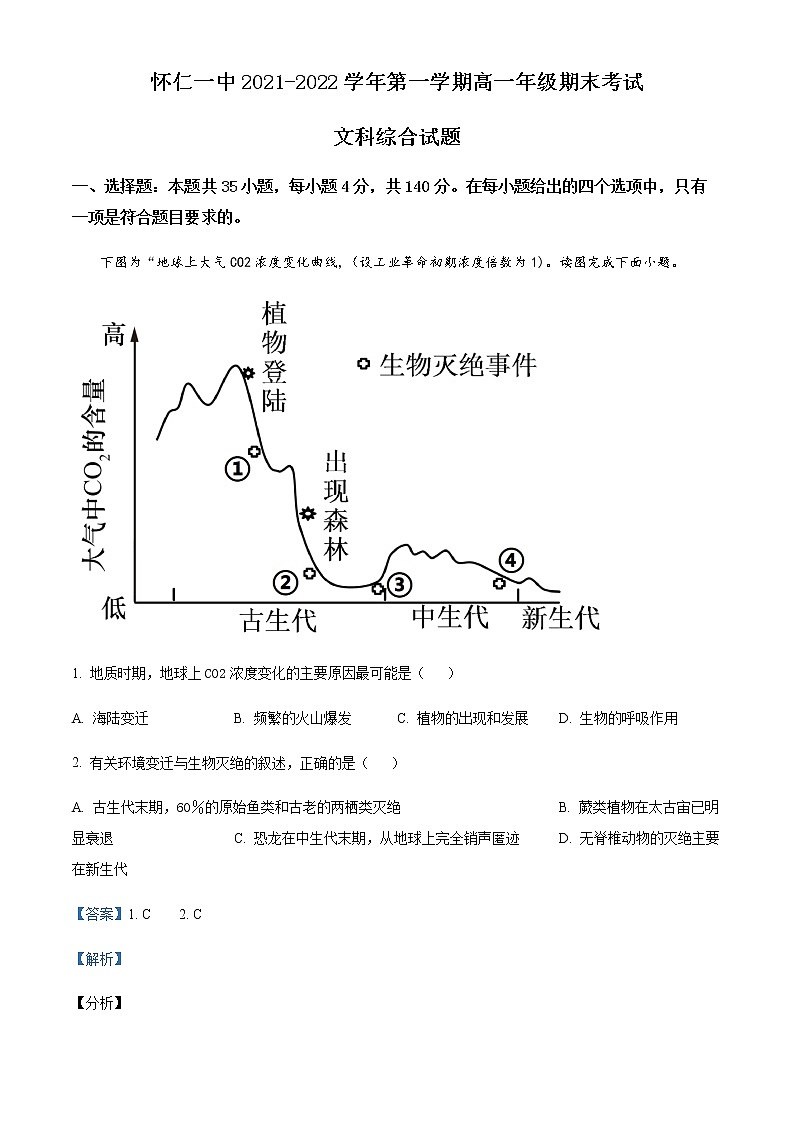 2022山西省怀仁市一中高一上学期期末文综地理试题含解析01