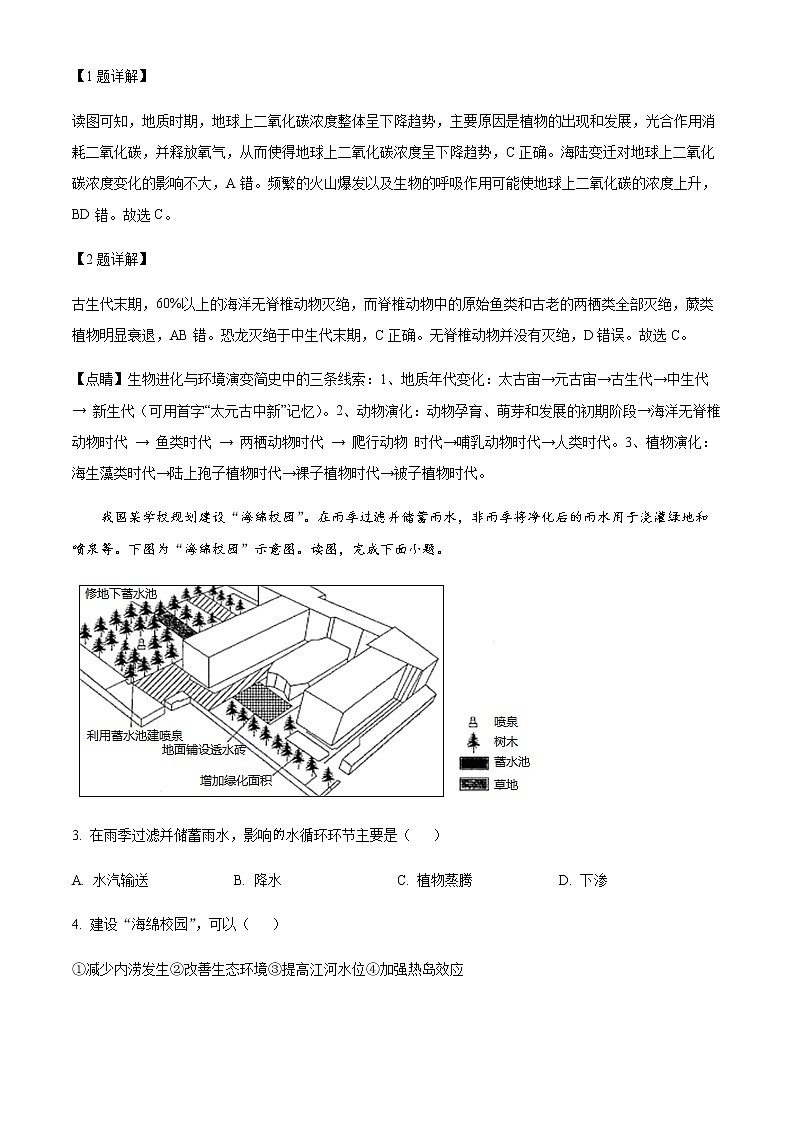 2022山西省怀仁市一中高一上学期期末文综地理试题含解析02