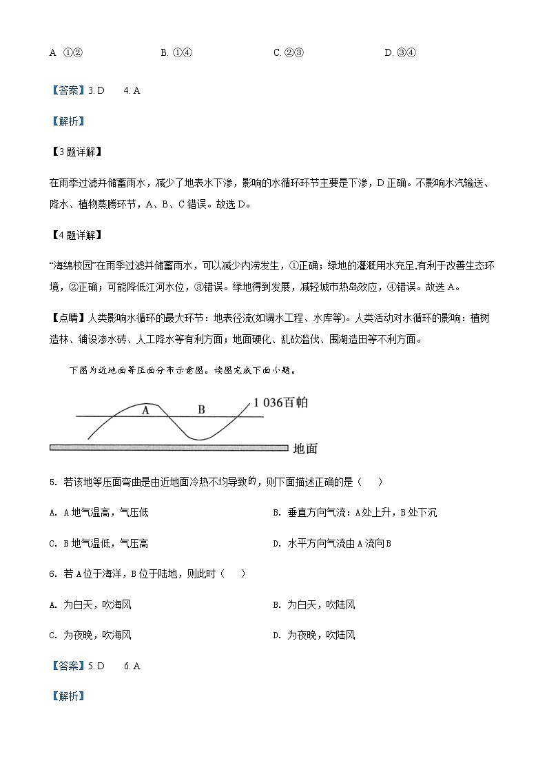 2022山西省怀仁市一中高一上学期期末文综地理试题含解析03