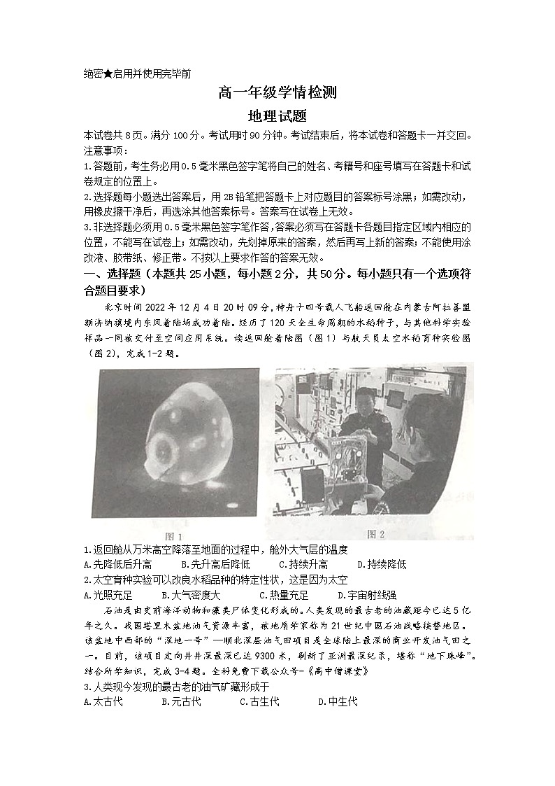 山东省济南市2022-2023学年高一上学期期末考试地理试题第1页
