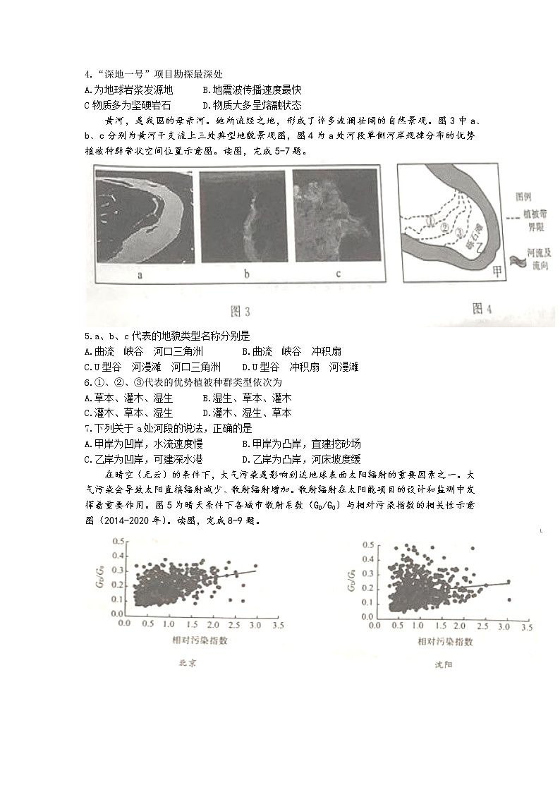 山东省济南市2022-2023学年高一上学期期末考试地理试题第2页