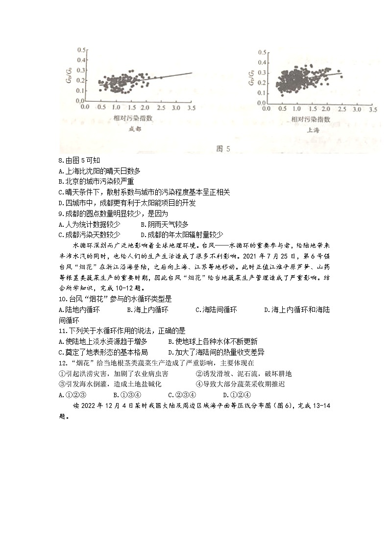 山东省济南市2022-2023学年高一上学期期末考试地理试题第3页