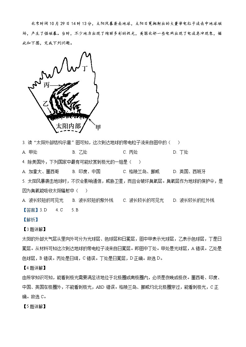 湖南省长沙市同升湖高级中学2022-2023学年高一上学期期末地理试题含解析第2页