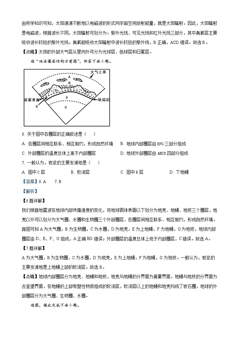 湖南省长沙市同升湖高级中学2022-2023学年高一上学期期末地理试题含解析第3页