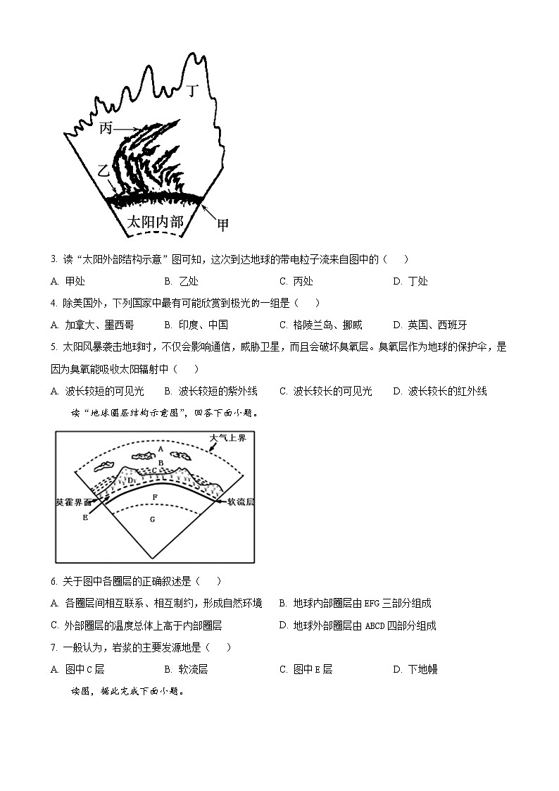 湖南省长沙市同升湖高级中学2022-2023学年高一上学期期末地理试题无答案第2页
