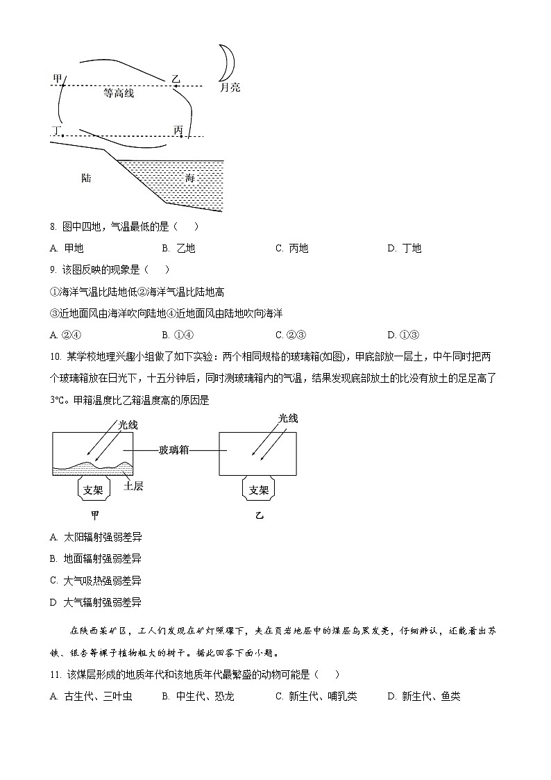 湖南省长沙市同升湖高级中学2022-2023学年高一上学期期末地理试题无答案第3页