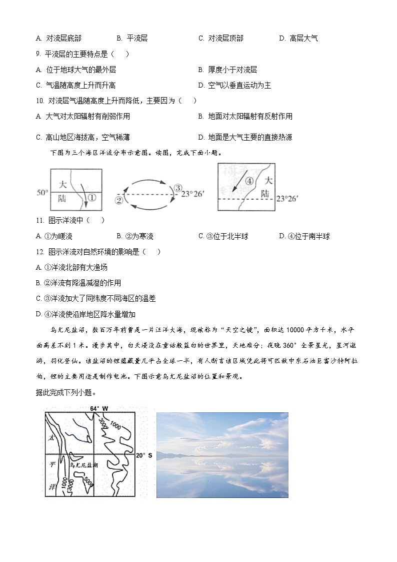 湖南省郴州市苏仙区多校2022-2023学年高一上学期期末线上联考地理试题无答案第3页