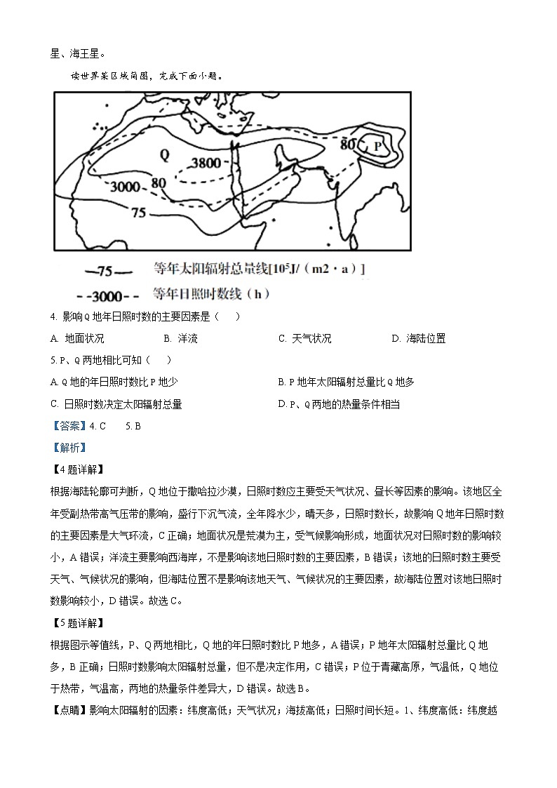 湖南省郴州市苏仙区多校2022-2023学年高一上学期期末线上联考地理试题含解析第2页