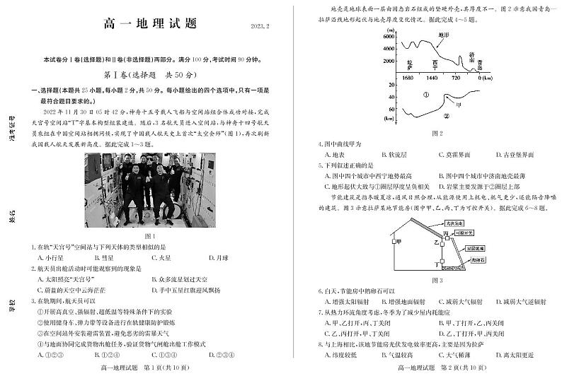 2023德州高一上学期期末考试(2月延考)地理PDF版含答案第1页