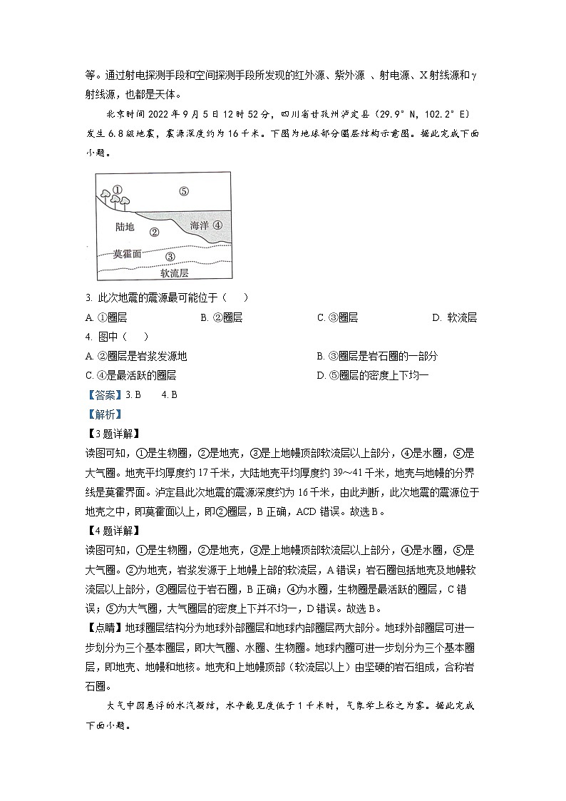 河北省邯郸市2022-2023学年高一上学期期末地理试题含解析第2页