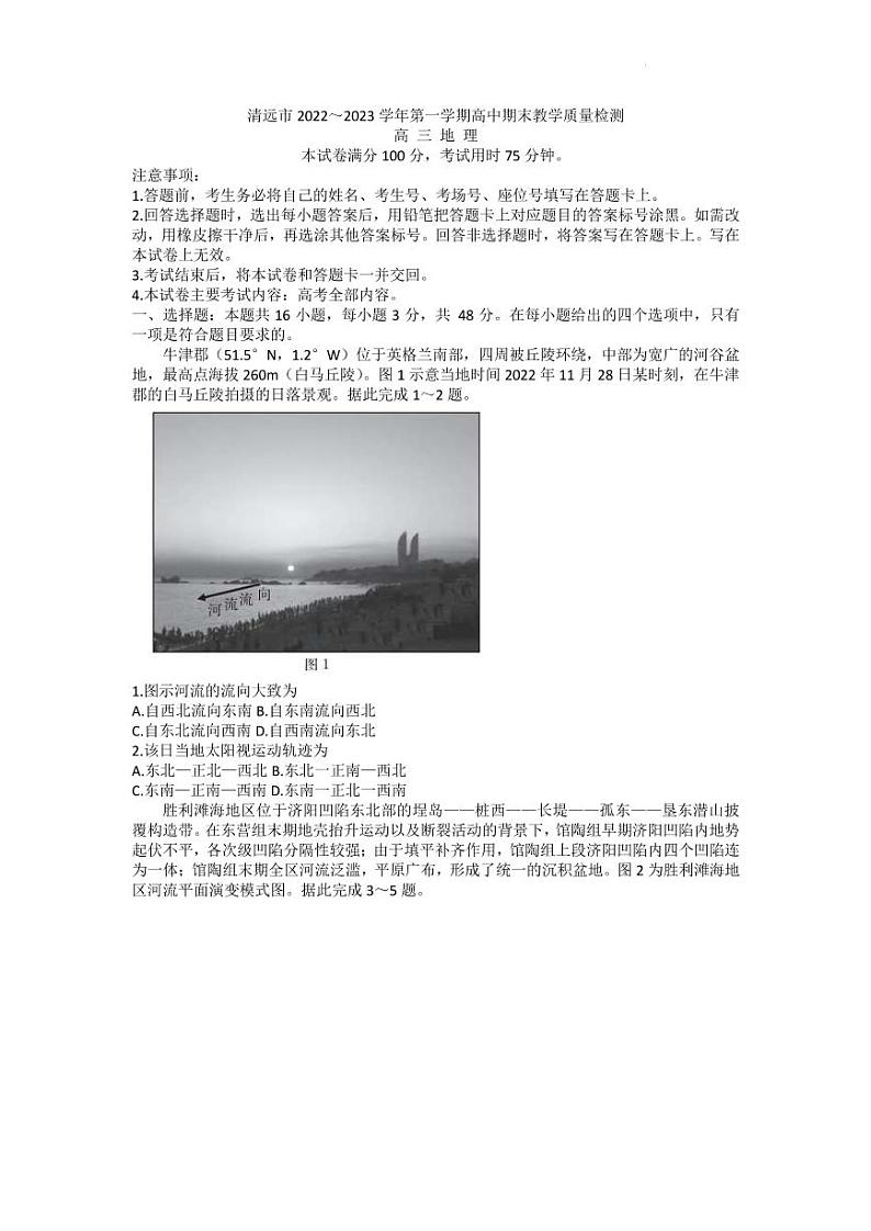 2022-2023学年广东省清远市高三上学期期末教学质量检测 地理 PDF版01