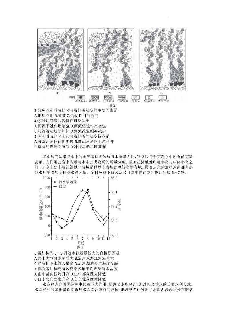2022-2023学年广东省清远市高三上学期期末教学质量检测 地理 PDF版02