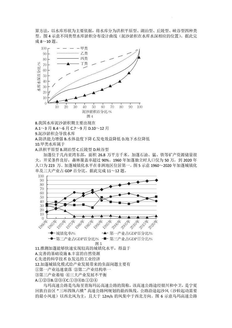 2022-2023学年广东省清远市高三上学期期末教学质量检测 地理 PDF版03