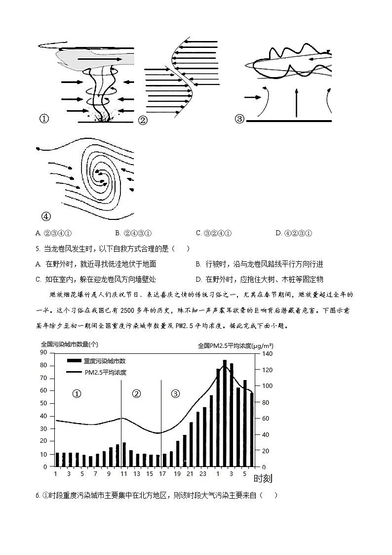 广东省鹤山市第一中学2022-2023学年高三上学期开学考试地理试题第2页