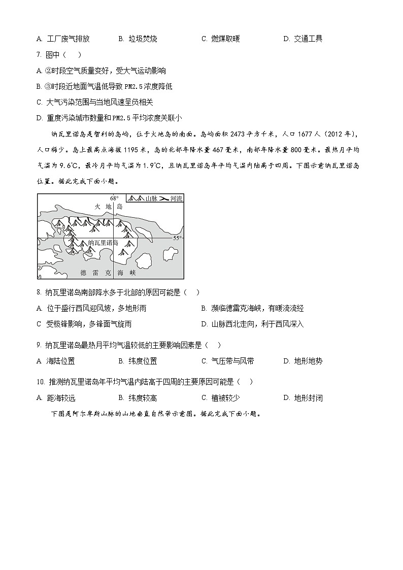 广东省鹤山市第一中学2022-2023学年高三上学期开学考试地理试题第3页