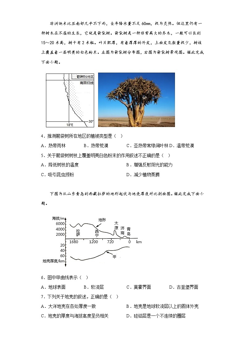 河北省秦皇岛市青龙满族自治县实验中学2022-2023学年高一下学期开学考试地理试题02