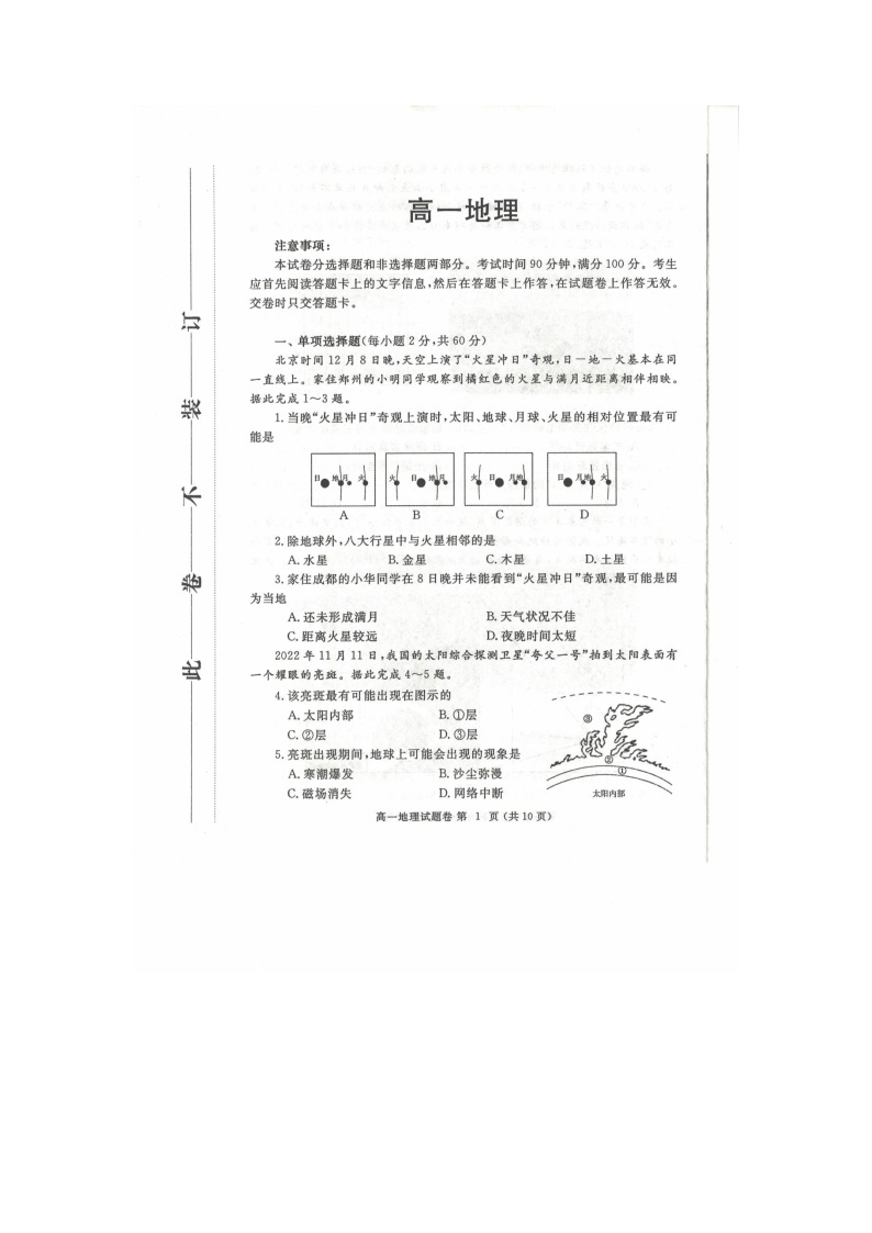 河南省郑州市2022-2023学年高一下学期开学考试地理试题01