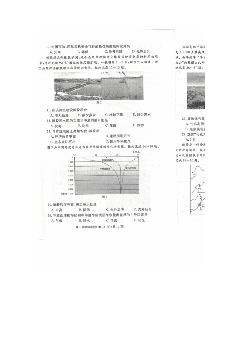 河南省郑州市2022-2023学年高一下学期开学考试地理试题03