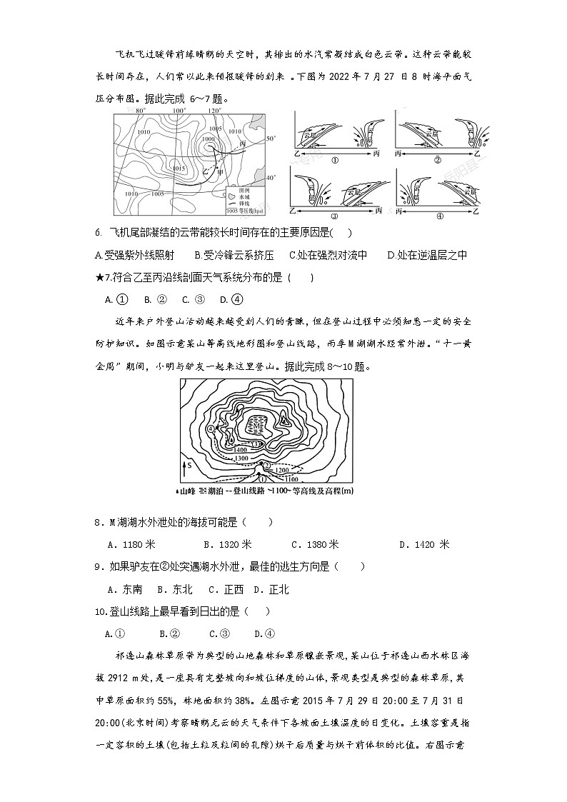 湖南省岳阳县第一中学2022-2023学年高二下学期入学考试地理试题第2页