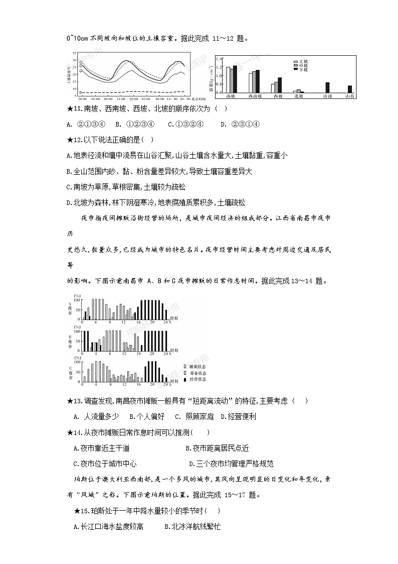 湖南省岳阳县第一中学2022-2023学年高二下学期入学考试地理试题第3页