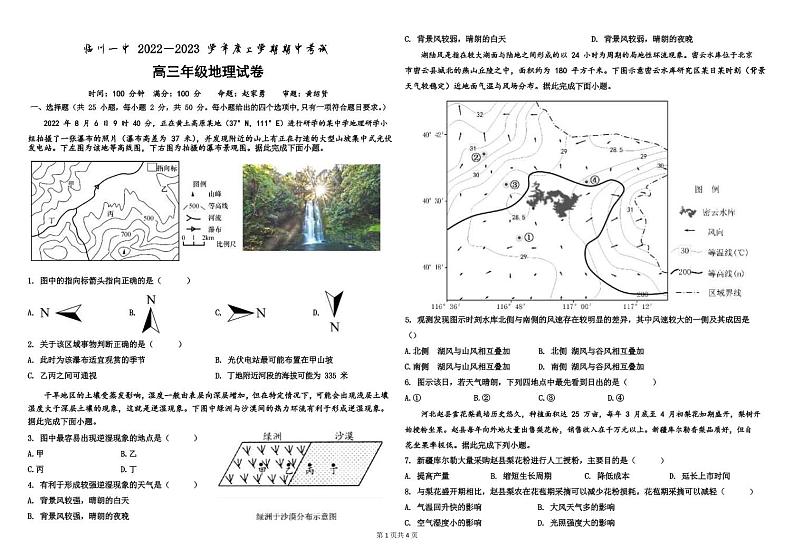 2022-2023学年江西省临川第一中学高三上学期10月期中考试 地理(PDF版)01