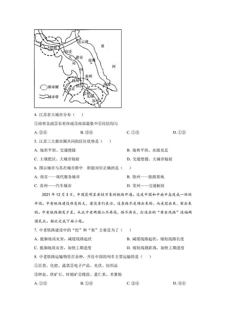 2022-2023学年吉林省白山市高三一模地理试题 PDF版02