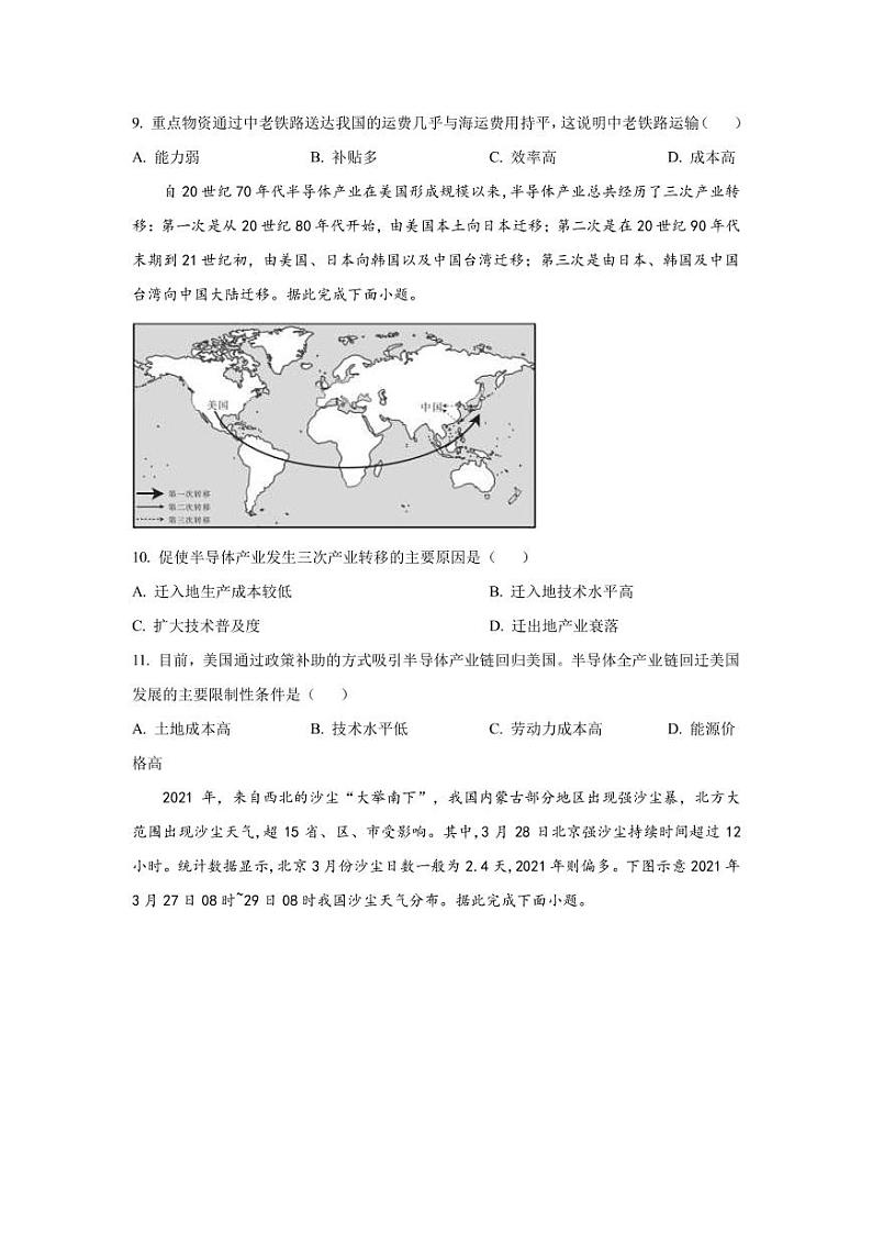 2022-2023学年吉林省白山市高三一模地理试题 PDF版03