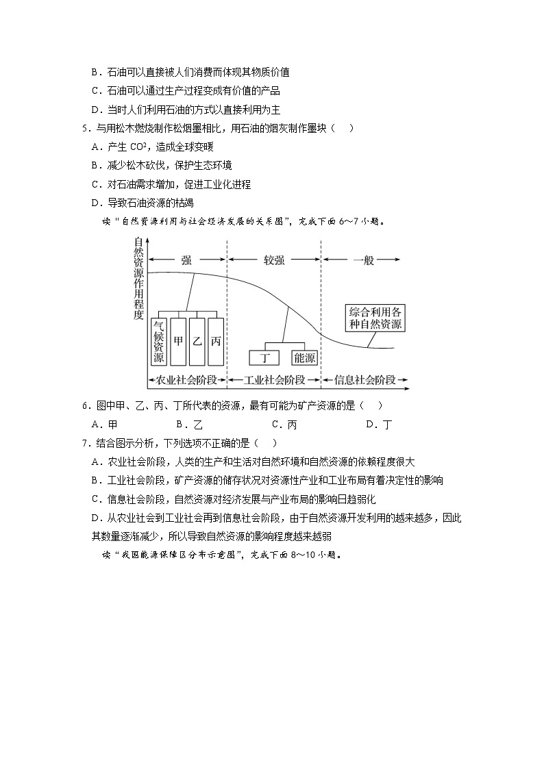 1.1 自然资源与人类活动 课件+练习（解析版）湘教版高二地理选择性必修302