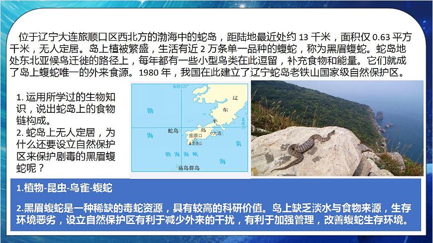 3.2 自然保護(hù)區(qū)與生態(tài)安全 課件 湘教版高二地理選擇性必修3第3頁