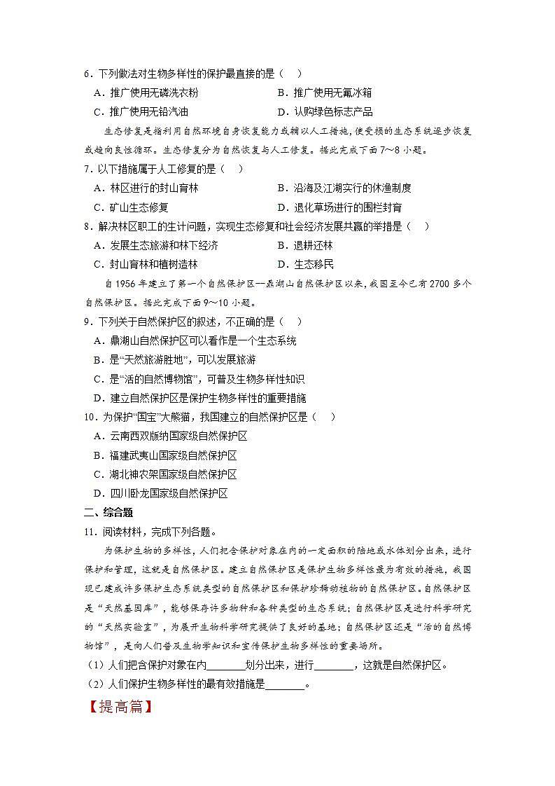 3.2 自然保護(hù)區(qū)與生態(tài)安全 練習(xí)（原卷版）湘教版高二地理選擇性必修3第2頁