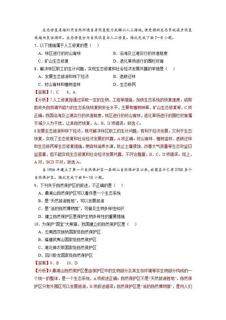 3.2 自然保護(hù)區(qū)與生態(tài)安全 練習(xí)（解析版）湘教版高二地理選擇性必修3第3頁