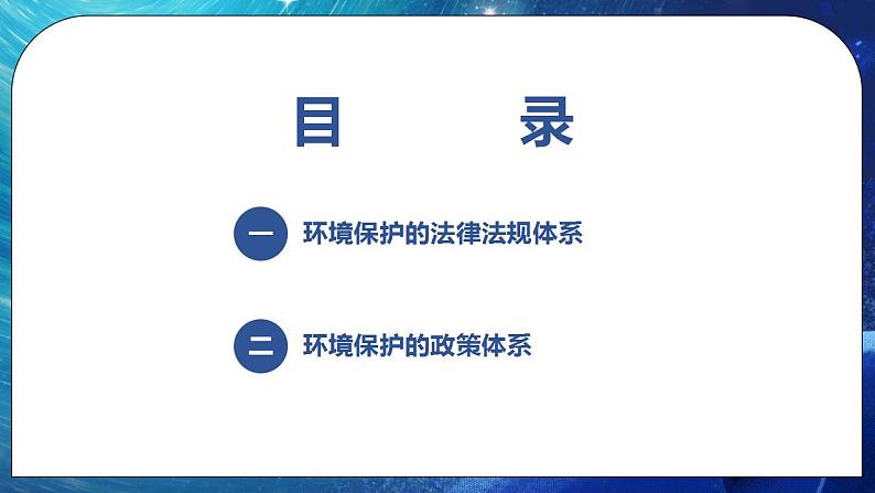 3.4 环境保护政策、措施与国家安全 课件+练习(解析版)湘教版高二地理选择性必修302