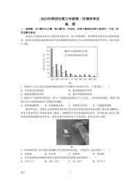 2022-2023学年广东省深圳市高三下学期第一次调研考试（一模） 地理（PDF版）