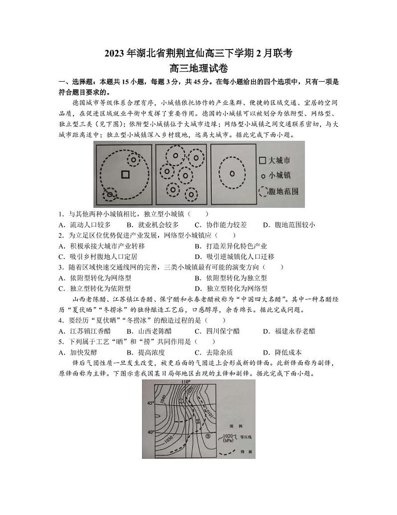 2022-2023学年湖北省荆荆宜仙高三下学期2月联考试题 地理 PDF版第1页