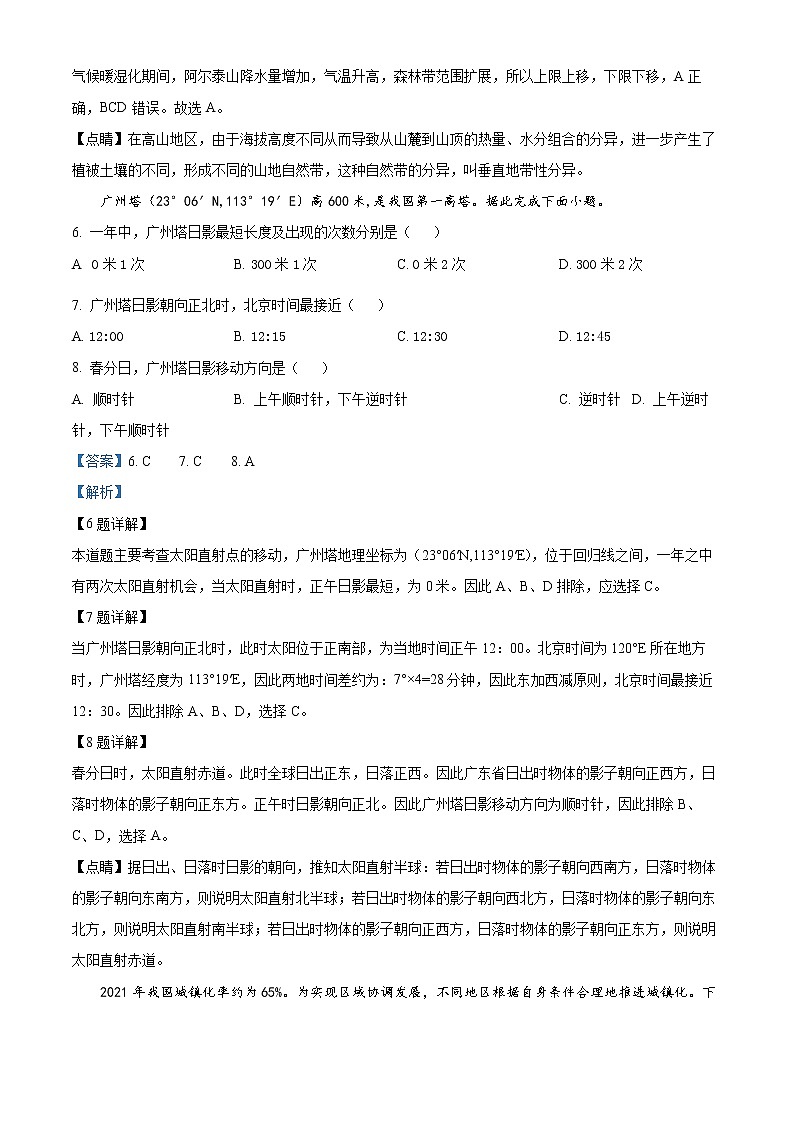 2023届广东省广州市高三上学期调研测试(一模)地理试题(解析版)第3页