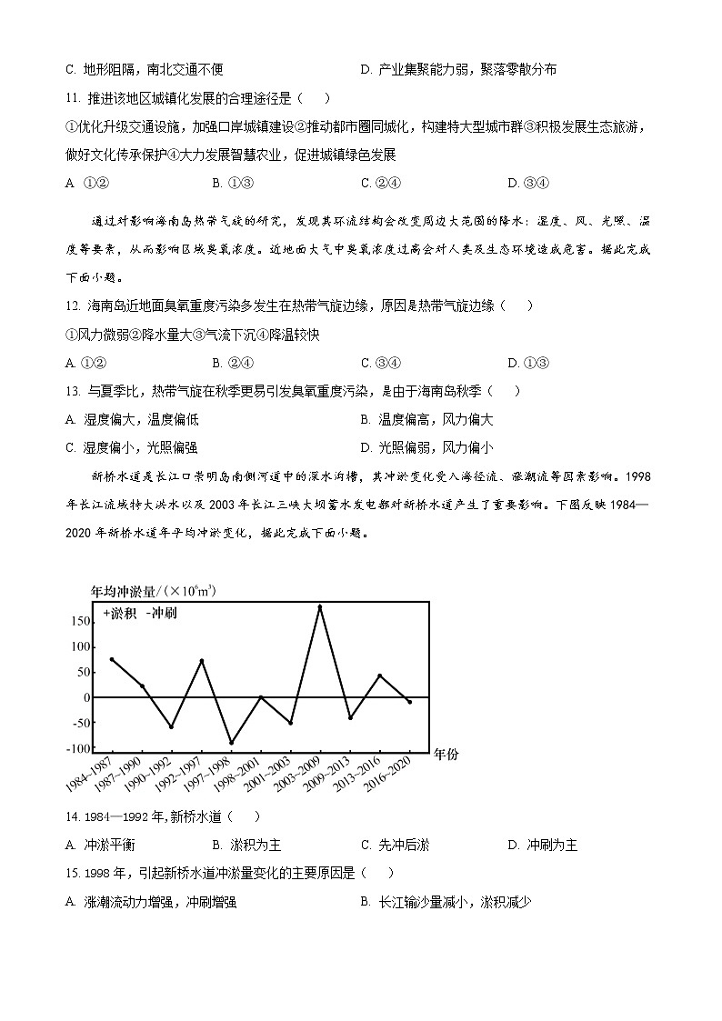 2023届广东省广州市高三上学期调研测试(一模)地理试题(原卷版)第3页