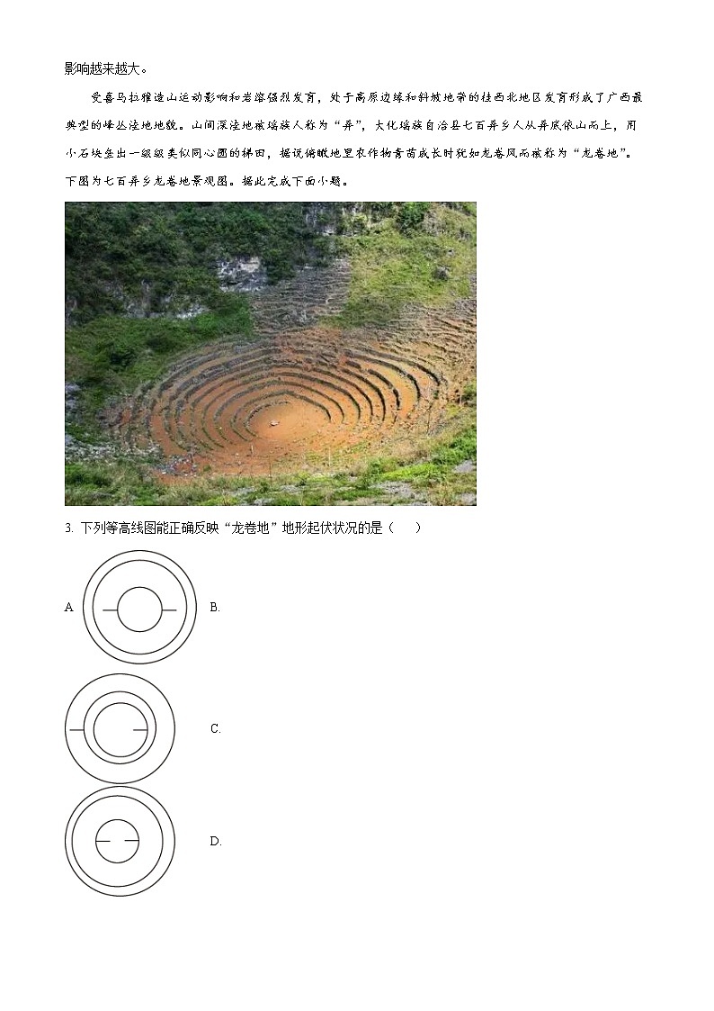 重庆市第一中学校2022-2023学年高三下学期2月月考地理试题含解析第2页