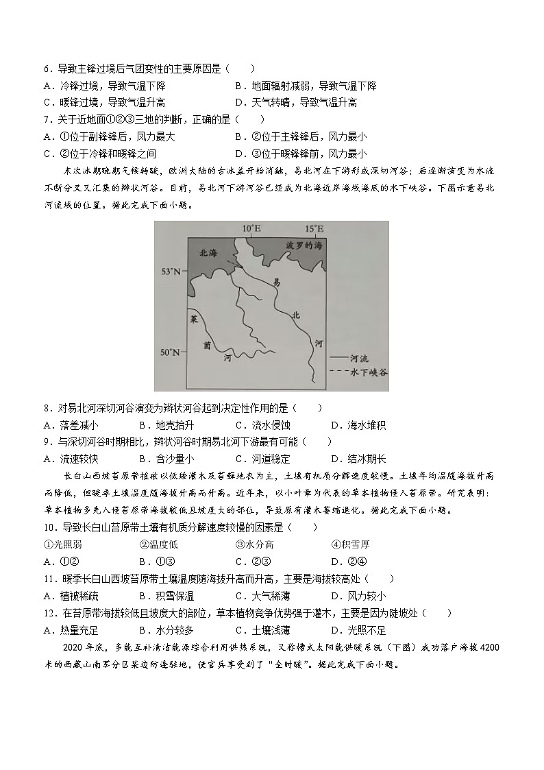 2023湖北省荆荆宜仙高三下学期2月联考试题地理含解析第2页