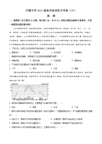 2023重庆市巴蜀中学高三下学期高考适应性月考卷（六）地理含答案