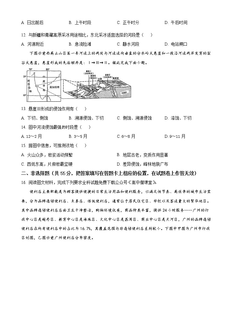 2023重庆市巴蜀中学高三下学期高考适应性月考卷(六)地理含答案03