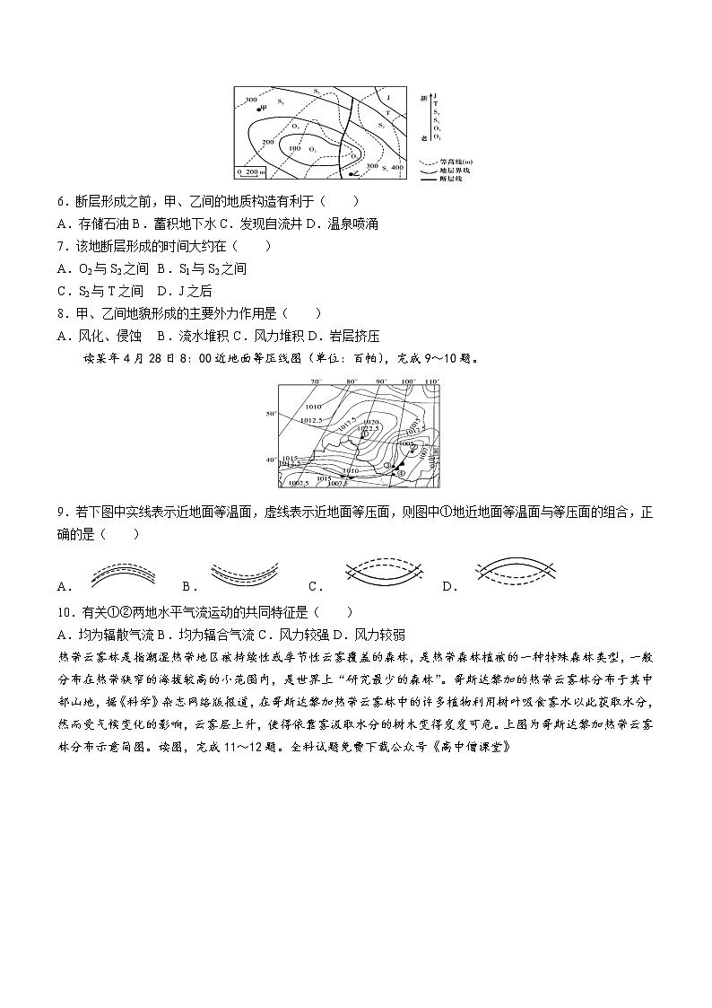 2023湖南师大附中高三下学期考试卷(六)地理含解析第2页