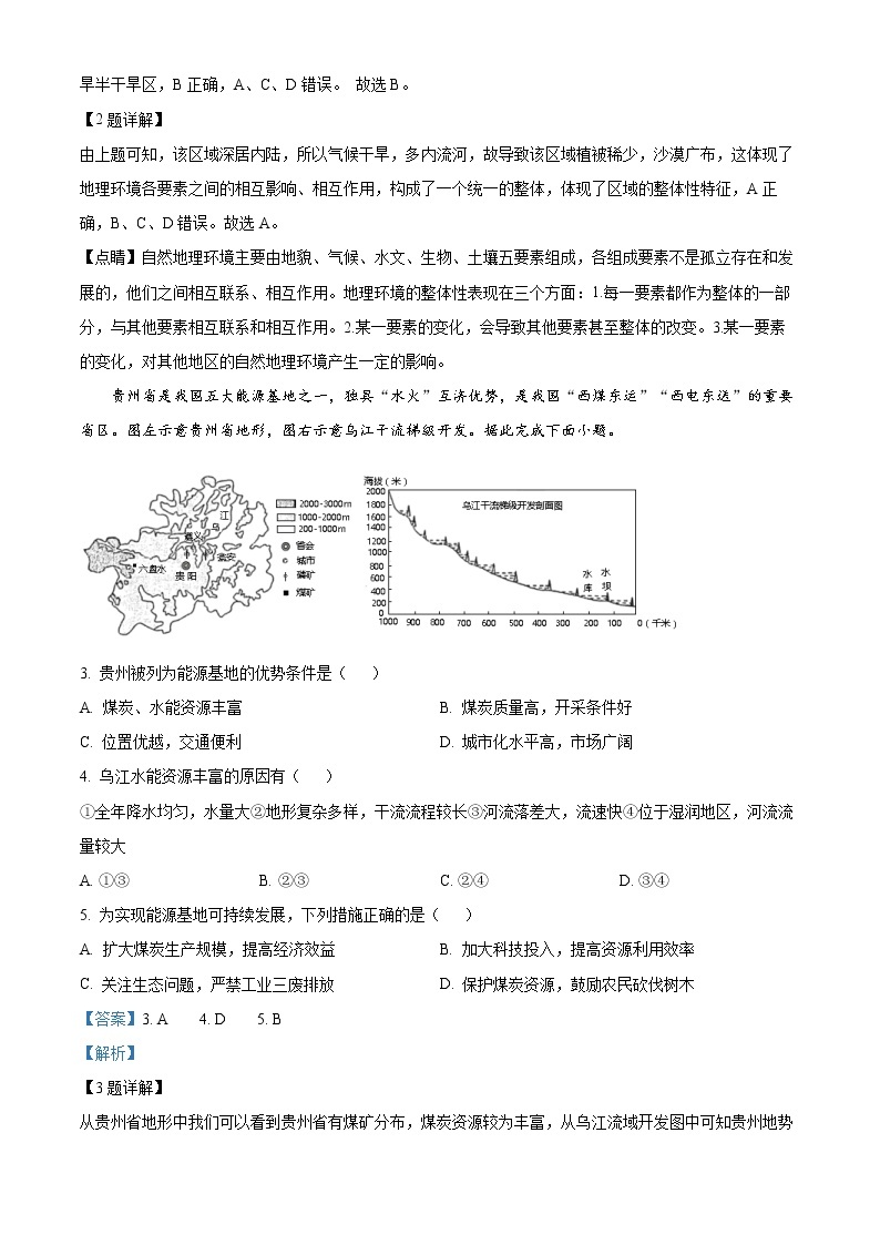 2023宜宾叙州区二中高二下学期开学考试地理试题含解析02