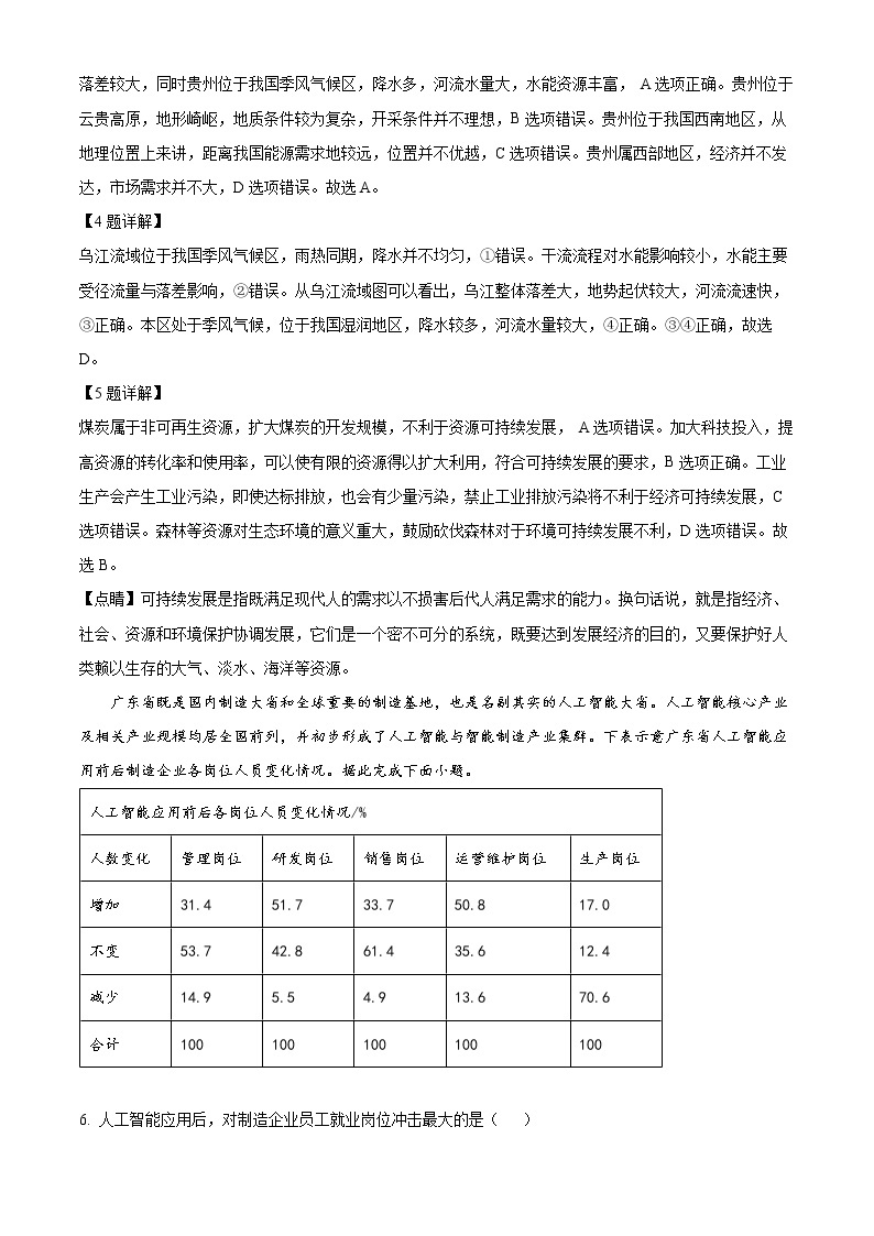 2023宜宾叙州区二中高二下学期开学考试地理试题含解析03