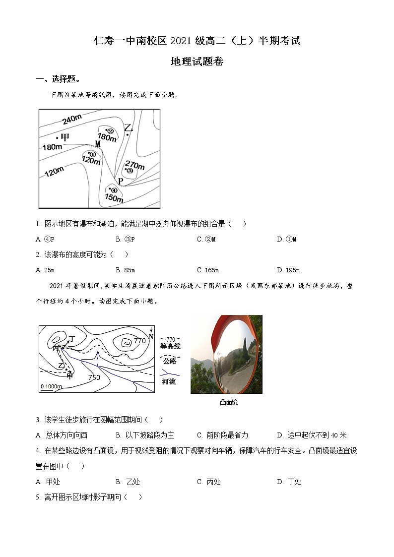 2023眉山仁寿一中校南校区高二上学期期中考试地理试题含答案01